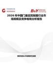 2026年中國門童迎賓制服行業市場規模及競爭格局分析報告