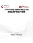2026年中國門聯鎖開關行業市場規模及競爭格局分析報告