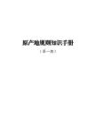 2025原產地規則知識手冊（第一期）
