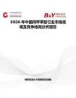 2026年中国间甲苯胺行业市场规模及竞争格局分析报告