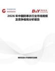 2026年中國防寒衣行業市場規模及競爭格局分析報告