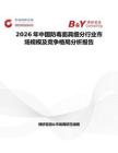 2026年中國防毒面具細分行業市場規模及競爭格局分析報告