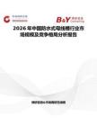 2026年中國防水式母線槽行業市場規模及競爭格局分析報告