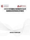 2026年中國防水電筒配件行業市場規模及競爭格局分析報告