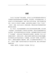 現(xiàn)代人的焦慮——“社會加速”之中的“拉扯”