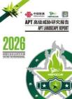 2026 APT高級(jí)威脅研究報(bào)告