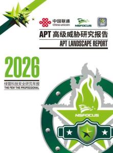 2026 APT高级威胁研究报告