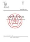 T_CEPPEA 5059-2024 電站儲(chǔ)熱系統(tǒng)設(shè)計(jì)技術(shù)規(guī)范