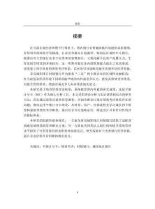 基于平衡計(jì)分卡的城陽(yáng)珠江銀行績(jī)效考評(píng)體系優(yōu)化研究