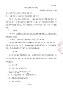 塔式起重機(jī)安裝合同