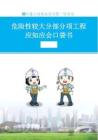 中八危險性較大分部分項工程應知應會口袋書