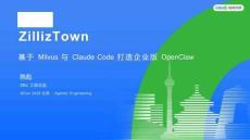 ZillizTown：基于Milvus 与Claude Code打造企业版OpenClaw