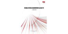 2026央國企穿透式監(jiān)管數(shù)智化白皮書（財務(wù)分冊）