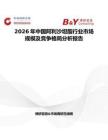 2026年中國阿利沙坦酯行業(yè)市場規(guī)模及競爭格局分析報告