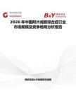 2026年中國阿片戒斷綜合癥行業市場規模及競爭格局分析報告
