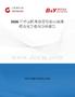 2026年中國阿米洛芬行業(yè)市場規(guī)模及競爭格局分析報告