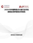 2026年中國陶瓷點火器行業(yè)市場規(guī)模及競爭格局分析報告
