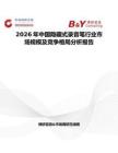 2026年中國(guó)隱藏式錄音筆行業(yè)市場(chǎng)規(guī)模及競(jìng)爭(zhēng)格局分析報(bào)告