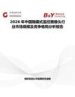 2026年中國隱藏式監控攝像頭行業市場規模及競爭格局分析報告