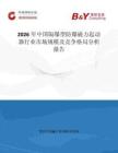 2026年中國(guó)隔爆型防爆磁力起動(dòng)器行業(yè)市場(chǎng)規(guī)模及競(jìng)爭(zhēng)格局分析報(bào)告