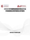 2026年中國雨量數據采集儀行業市場規模及競爭格局分析報告