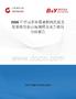 2026年中国雷帕霉素靶向洗脱支架系统行业市场规模及竞争格局分析报告