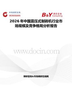 2026年中国震压式制砖机行业市场规模及竞争格局分析报告
