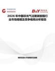 2026年中國非光氣法聚碳酸酯行業(yè)市場規(guī)模及競爭格局分析報告