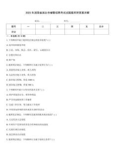 2025年湖南省湘鄉(xiāng)市輔警招聘考試試題題庫附答案詳解