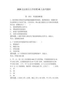 2026北京聯(lián)合大學(xué)招聘45人備考題庫含答案詳解（奪分金卷）