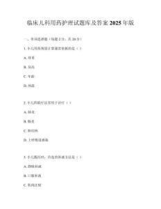 臨床兒科用藥護理試題庫及答案2025年版