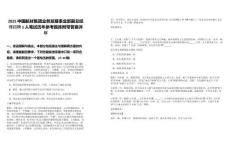 2025中國航材集團(tuán)業(yè)務(wù)發(fā)展事業(yè)部副總經(jīng)理招聘1人筆試歷年參考題庫附帶答案詳解