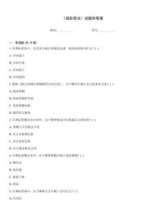 《國際商法》試題和答案