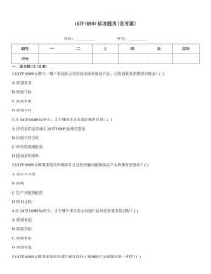 IATF16949標準題庫(含答案)