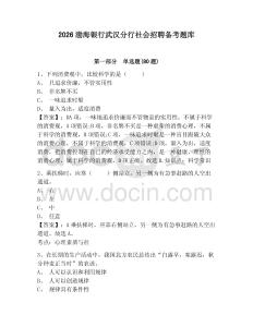 2026渤海銀行武漢分行社會招聘備考題庫及參考答案詳解（滿分必刷）