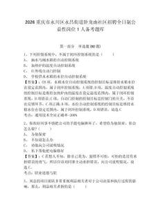 2026重慶市永川區永昌街道臥龍凼社區招聘全日制公益性崗位1人備考題庫及參考答案詳解一套