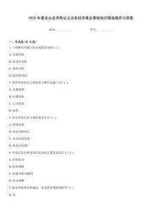 2025年基金從業資格證之證券投資基金基礎知識精選題庫與答案