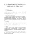 6 我們神圣的國土教學(xué)設(shè)計(jì)-小學(xué)道德與法治統(tǒng)編版五年級上冊-統(tǒng)編版（2016）