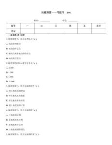 地籍測量——習題庫