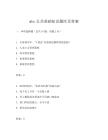 mba公共基礎知識題庫及答案
