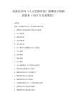 高級經(jīng)濟(jì)師《人力資源管理》薪酬設(shè)計模擬試題卷（2025年實戰(zhàn)模擬）