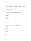 2025 中医护士 针灸配合 题库及答案