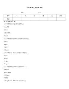 2025專升本題庫及答案