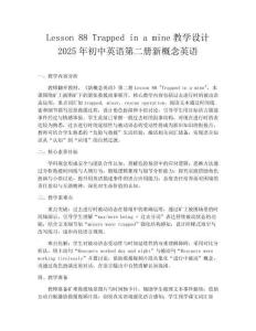 Lesson 88 Trapped in a mine教學設計2025年初中英語第二冊新概念英語