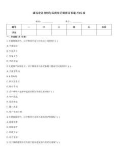 建筑設計原則與實用技巧題庫及答案2025版