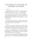 小学科学大象版 (2017)五年级上册第一单元 冰淇淋冷藏箱3 材料与保温教案
