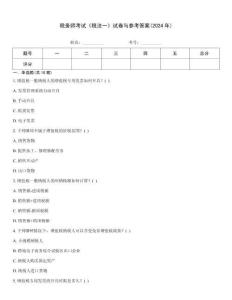 稅務師考試《稅法一》試卷與參考答案(2024年)優選題庫