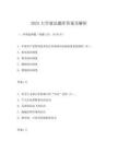2025大學(xué)道法題庫答案及解析