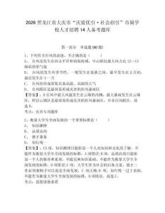 2026黑龍江省大慶市“慶藍優引·社會招引”市屬學校人才招聘14人備考題庫有完整答案詳解