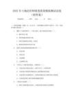 2025年土地估价师制度政策模拟测试试卷(附答案)